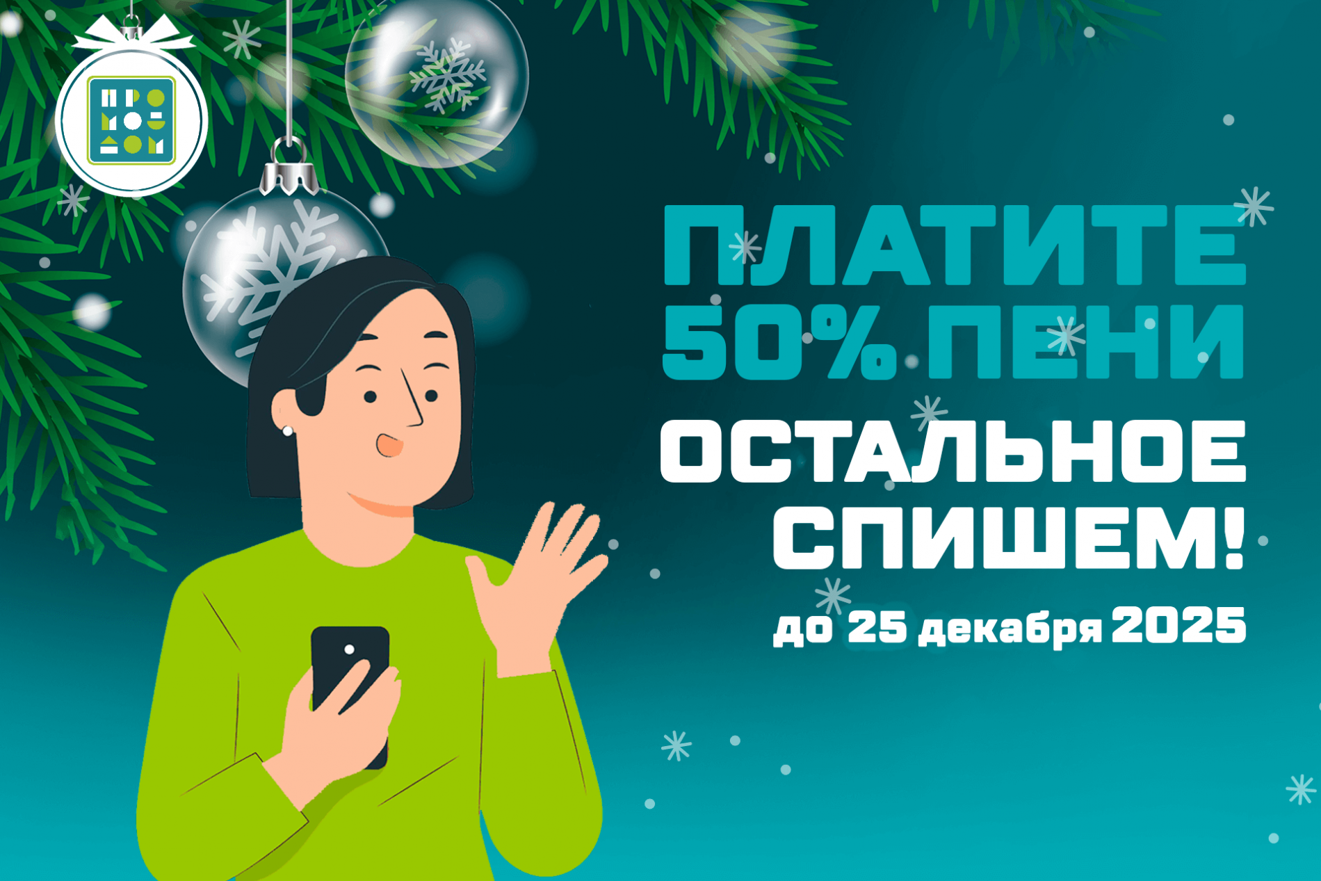 Оплатите долг